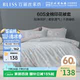 百丽丝水星家纺出品被套被罩纯棉100%全棉单件60支双人被套220x240cm