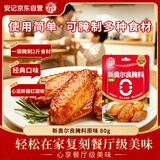 安记新奥尔良腌料 原味80g  烤翅腌料烧烤聚餐露营鸡排家用商用调料