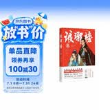 琅琊榜（漫画）壹原著改编收藏百万+琅琊榜IP大陆动漫暑期阅读总阅读量一亿+漫画版