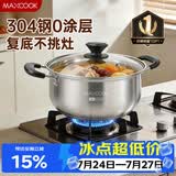 美厨（MAXCOOK）汤锅 304不锈钢汤锅汤煲20cm 加厚复合底 燃气炉电磁炉通用YC-20