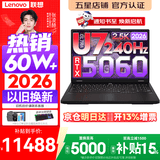 联想拯救者Y7000P 2026年补贴15% 电竞游戏笔记本电脑 标压酷睿AI大学生办公手提 满血RTX5070可选 【2026新品】Ultra7 16G 1T 满血RTX5060丨国家补贴 16英寸