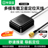 毕亚兹 GPS天线 车载导航北斗/GPS/GLONASS/Galileo4合1卫星定位28DBI+高增益汽车一体机通用外置天线3米