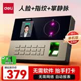 得力考勤机打卡机人脸指纹掌静脉一体机 刷脸抬掌识别考勤 免软件免网络 三步简单设置 U盘导报表AH208