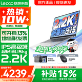联想超轻薄笔记本电脑 来酷版Pro14/14/Air14 2026年补贴15%可选  AI轻小新品 学生办公游戏设计本 【2.2K超高清】酷睿i5-13420H 16G 1TB｜14 新款国补 14英