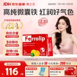 意之宝Ferrolip补铁剂铁粉补气血孕妇女性成人补铁改善免疫20袋/盒