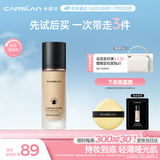 卡姿兰（Carslan）小夜猫粉底液遮瑕持久保湿控油不脱妆油皮01#瓷肌色30g生日礼物女