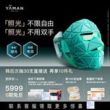 雅萌超光面罩[免手持美白提拉]美容仪大排灯脸部提拉神器紧致嫩肤淡纹提亮抗皱面膜仪 女生礼物
