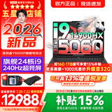 联想拯救者Y9000P 2026年补贴15% 电竞游戏笔记本电脑 AI元启 满血RTX5090独显可选 全新酷睿24核 旗舰i9 32G 1T 满血RTX5060 黑｜升级【2026新品】 16英寸2