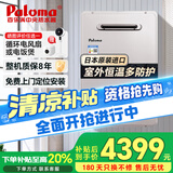 百乐满燃气热水器（Paloma）JSW30-1616AWWC/2020AWWC极光水量伺服器室外机日本原装进口安全防护16/20L 16L 【室外防冻】JSW30-1616AWWC 天然气