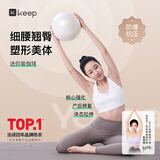 Keep瑜伽球孕妇盆底肌成人普拉提小球塑形健身加厚防爆弹力球 燕麦白