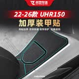 赤地车迷适用于22-26款豪爵UHR150摩托车防刮防磨装甲贴膜油箱贴纸改装件 脚踏两侧【加厚 装甲贴】