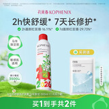 孔凤春马齿苋调养水补水喷雾保湿水爽肤水湿敷舒缓屏障化妆精华水护肤品 舒缓喷雾马年限定300ml（ 二元压力包装）