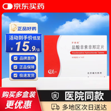 [罗赛塔] 盐酸非索非那定片60mg*14片/盒
