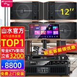 山水（SANSUI）FK-101 家庭K歌家用电视卡拉OK唱歌10寸12寸点唱一体机KTV客厅音响套装会议室卡包教学娱乐大音箱 四只FK121（12吋音箱+功放+话筒+3T点歌机