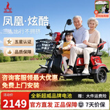 凤凰（Phoenix）炫酷电动三轮车家用小型电动摩托车成人休闲电瓶车三轮电动车 【炫酷标准版】续航约40里