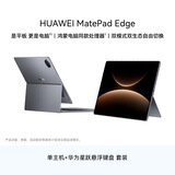 HUAWEI MatePad Edge 14.2英寸 华为鸿蒙二合一平板电脑学习办公 16G+512GB 深空灰【主机+悬浮键盘】