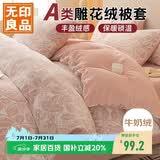 无印良品A类冬季牛奶绒被套单件雕花加绒珊瑚绒被罩双面毛绒被单150*200cm