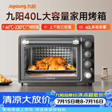 九阳（Joyoung）烤箱家用多功能专业电烤箱40L大容量上下管独立控温 专业烘焙易操作KX40-VN518