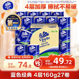 维达（Vinda）有芯卷纸 蓝色经典4层160克*27卷 厚韧耐用 卫生纸卷筒纸纸巾整箱