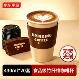 京东京造咖啡杯 一次性杯子纸杯 加厚防烫热饮杯奶茶杯水杯430ml【20套】
