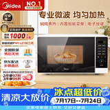 美的（Midea）微波炉家用小型20升转盘加热 智能菜单 一键解冻 杀菌电子除味 薄膜按键（M1-L213C二代）