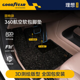 固特异（Goodyear）360航空软包适用理想i6/L8五座全包围脚垫原车色丝绒毯全国包安装