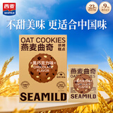 西麦黑巧克力燕麦饼黄油曲奇饼干休闲零食早餐下午茶100g