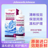 强生全视blink百利泠隐形眼镜护理液硬性rgp角膜塑形镜接触镜润眼液G 百利泠护理液240ml【现货速发】