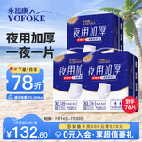 永福康夜用加厚成人拉拉裤 XL78片 臀围≥110cm 老人孕妇内裤型纸尿裤
