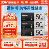 GNC健安喜男士50+营养包3盒装90包 复合维生素钙鱼油锯棕榈 