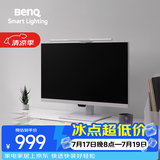 明基(BenQ) ScreenBar Pro屏幕挂灯护眼显示器电脑办公学习智能简约银