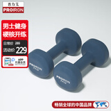 PROIRON普力艾 哑铃男士健身家用浸塑纯铁环保无味哑铃套装亚铃 7KG*2