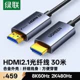 绿联HDMI2.1光纤线8K60Hz 4K240Hz兼容HDMI2.0高清视频线装修电脑机顶盒接电视显示器投影仪30米55508