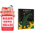 宫西达也 我是霸王龙 让孩子永保善良  3-6岁蒲蒲兰绘本  