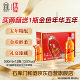 和酒金色年华五年半干型 海派黄酒 500ml*12瓶整箱装上海老酒送礼