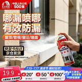 雨虹防水自喷式室外防水胶 防水补漏喷剂 室外防水涂料 黑色 650ml