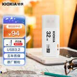 铠侠（Kioxia）32GB U盘  U301隼闪系列 白色 USB 3.2接口 时尚设计 高速传输 办公学习车载娱乐 兼容苹果系统
