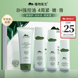 植物医生高山白茶毛孔细致礼盒护肤品补水保湿套装