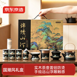 京东京造 茶具整套 功夫茶具套装茶壶茶杯送礼盒锦绣山河14件