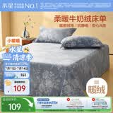 水星家纺床单牛奶绒冬季加厚保暖床单抗静电A类床罩单件双人被单200x230cm
