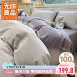 无印良品100%纯棉床上四件套全棉床单被罩四件套被套200*230cm1.5/1.8米床上用品米灰