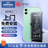 诺希适用苹果11电池【3C认证 免费上门安装】适用iPhone11内置电池跟换至尊版3600mAh