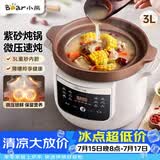 小熊（Bear）电炖锅 电炖盅 紫砂锅电砂锅 煲汤锅炖汤锅 煮粥专用锅微压电汤煲 3L DDG-K30H1