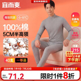 宜而爽【半高领100%纯棉】保暖内衣男士套装全棉秋衣秋裤抗静电棉毛衫裤