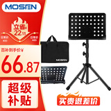 莫森（MOSEN）MS-202谱架 专业加粗升降琴谱架 乐器通用乐谱架谱台140cm 带包款