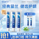 云南白药牙膏经典系列家庭装清新口气健齿护龈改善牙龈问题留兰香型180g*3
