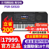 雅马哈电子琴PSR-SX620/720+/920高端专业61键成人舞台演奏编曲力度键盘 【中文系统】SX920+扩展数据