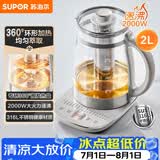苏泊尔（SUPOR）养生壶 煮茶器 烧水壶 大容量花茶壶恒温水壶烧水壶电热水壶 办公室保温煮茶壶 2L SW-20YQ10