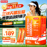 诺特兰德升级左旋肉碱10万100000健身运动营养饮料便携袋装100条/盒青提味