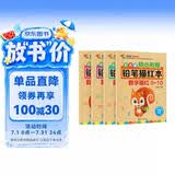 数字0-100描红本（套装全4册）幼小衔接大开本铅笔数字描红本 点阵控笔练字帖 学前准备数字启蒙 控笔训练幼儿园团购教材一年级田字格本幼儿园大班练习册